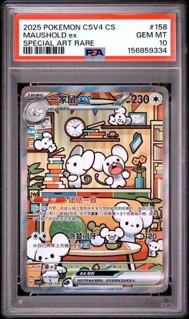 2025 Pokemon CSV4 CS #158 Maushold ex Special Art Rare PSA 10 GEM MINT