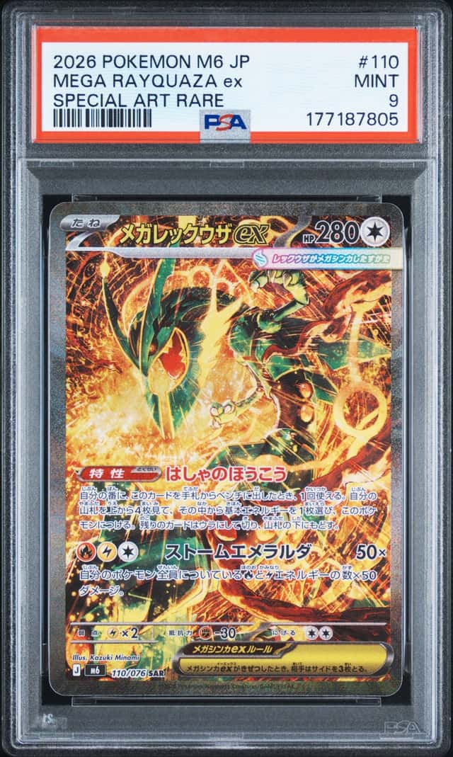 MEGA RAYQUAZA ex