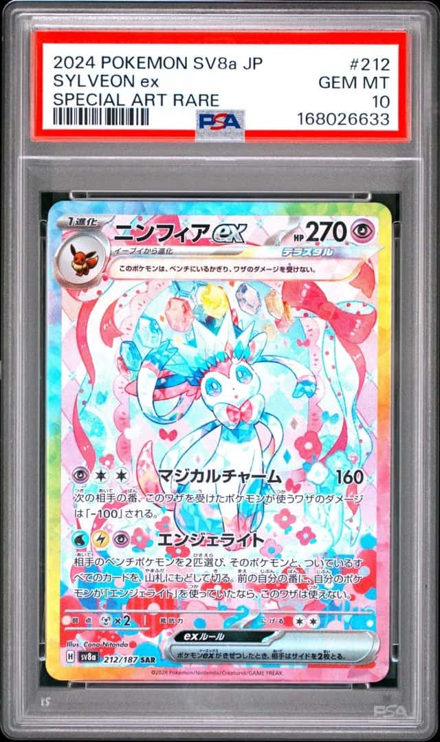 2024 POKEMON JAPANESE SV8A-TERASTAL FEST EX SPECIAL ART RARE SYLVEON EX PSA 10
