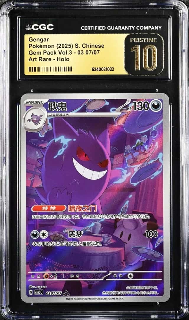 Gengar