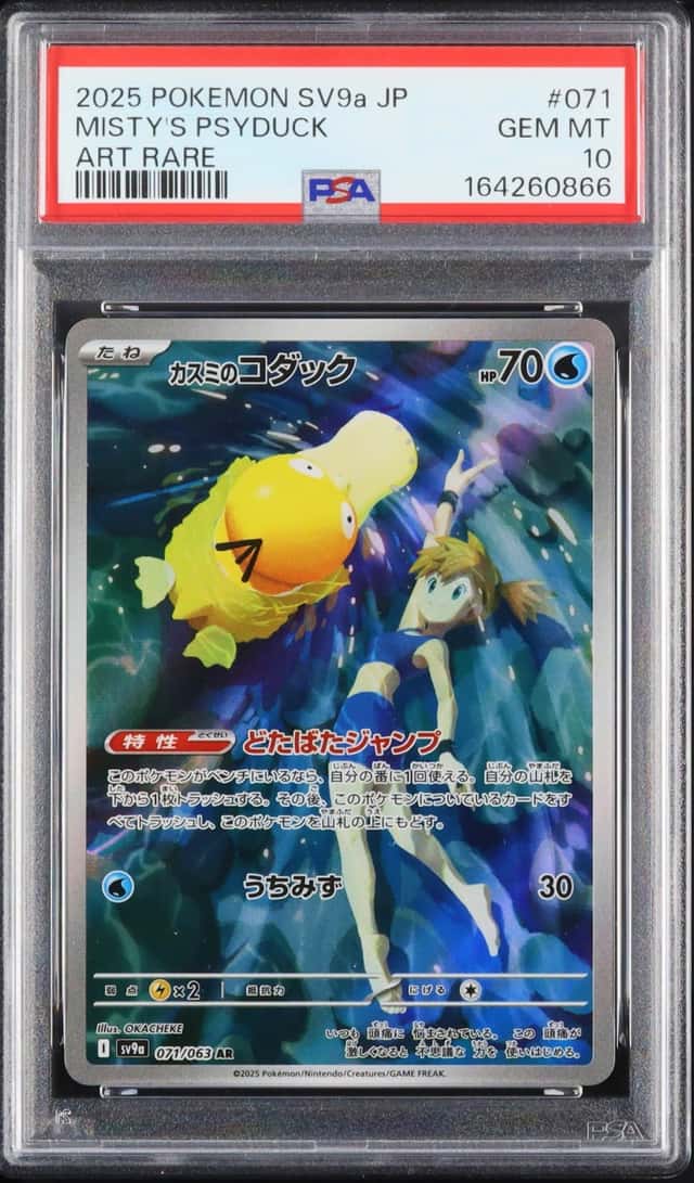 Misty's Psyduck
