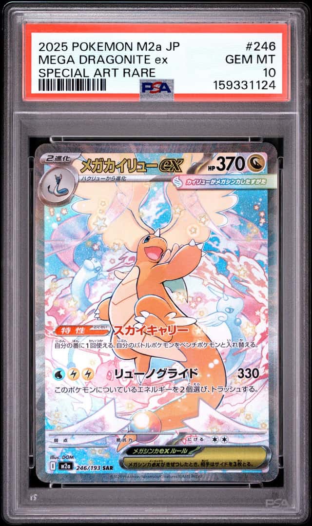 PTCG 宝可梦 PSA 10分 超级快龙ex 2025 246/193 SAR M2a 高级补充包 超级梦想ex 日文