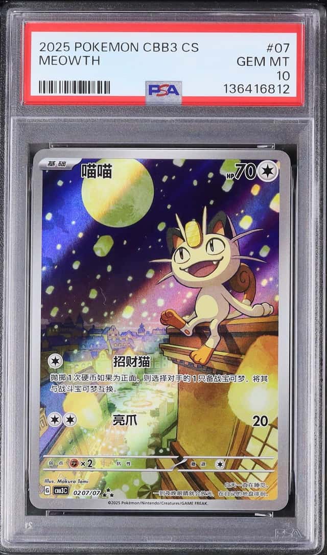 2025 Pokemon Simplified Chinese Meowth AR Gem Pack Vol 3 CBB3C #0207 PSA 10