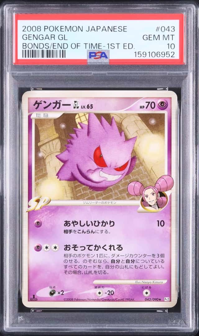 Gengar GL