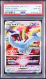 Lugia Vstar