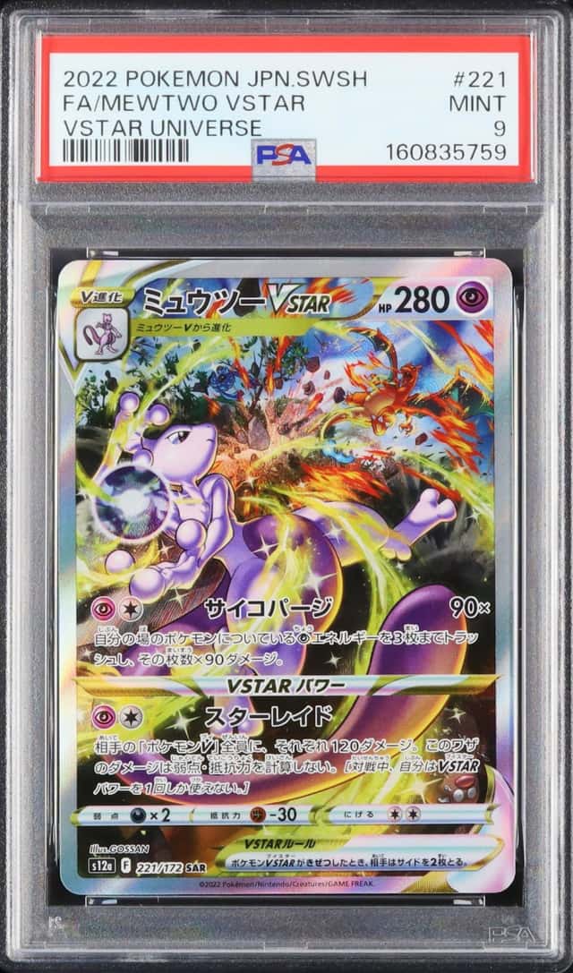 2022 Pokemon Japanese Mewtwo VSTAR SAR FA VSTAR Universe #221 PSA 9