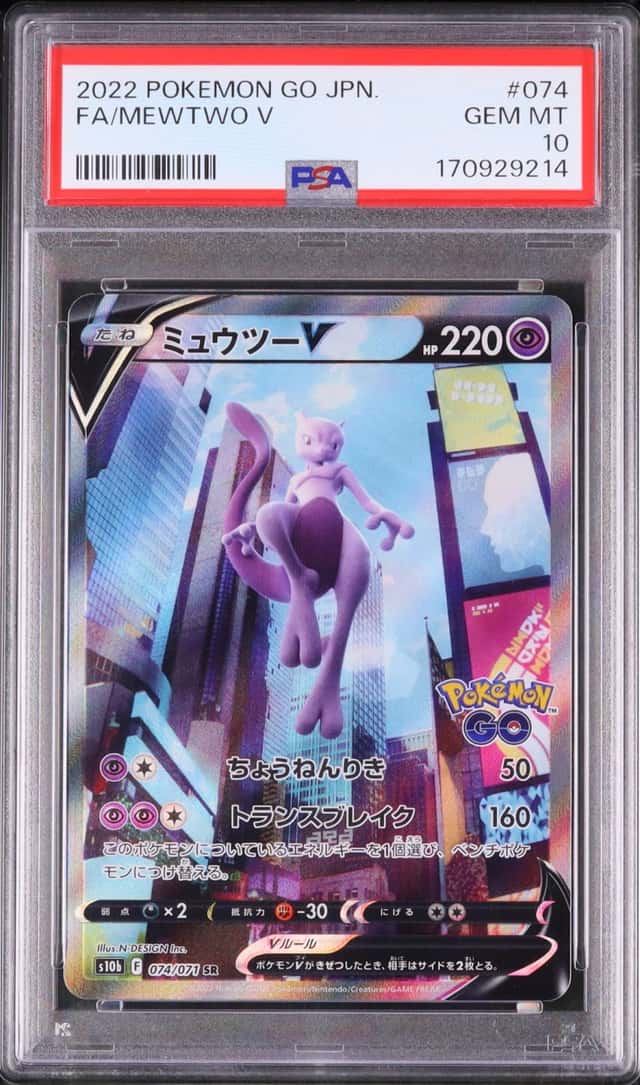 Mewtwo V