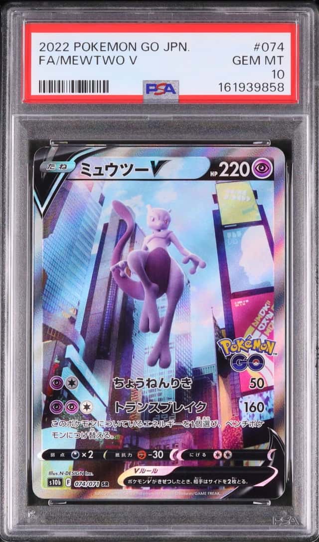 Mewtwo V