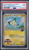 Spiky-Eared Pichu