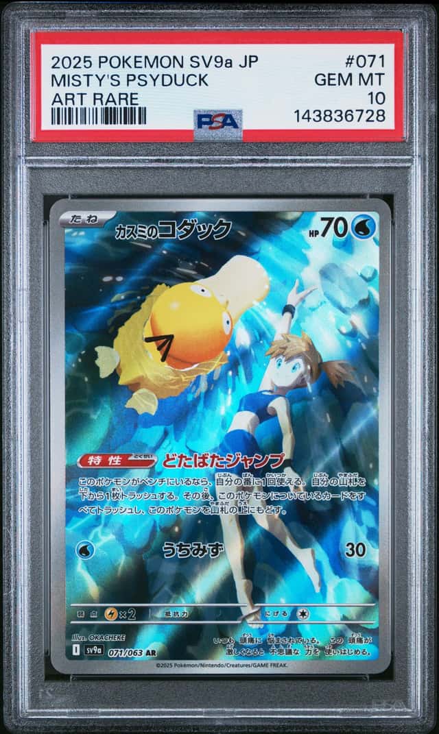 2025 POKEMON JAPANESE SV9A-HEAT WAVE ARENA ART RARE #071 MISTY'S PSYDUCK PSA 10