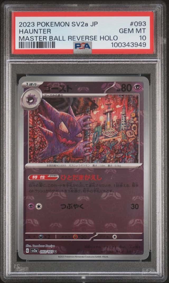 Haunter