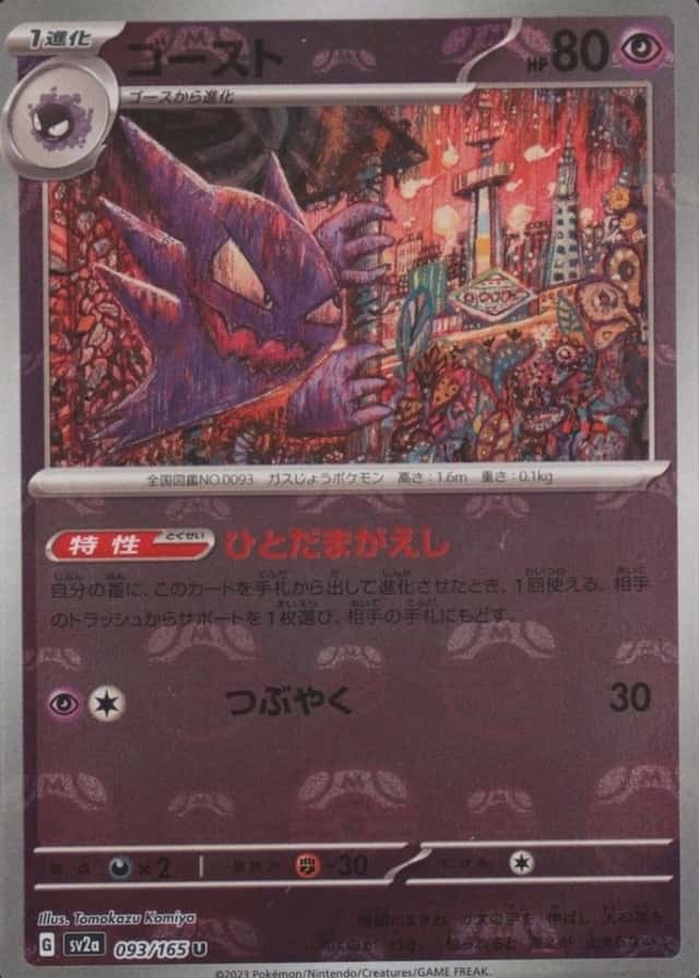 Master Ball · Reverse Holo