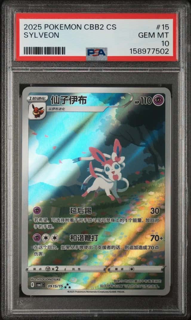2025 POKEMON SIMPLIFIED CHINESE CBB2 C-GEM PACK VOL 2 #15 SYLVEON PSA 10