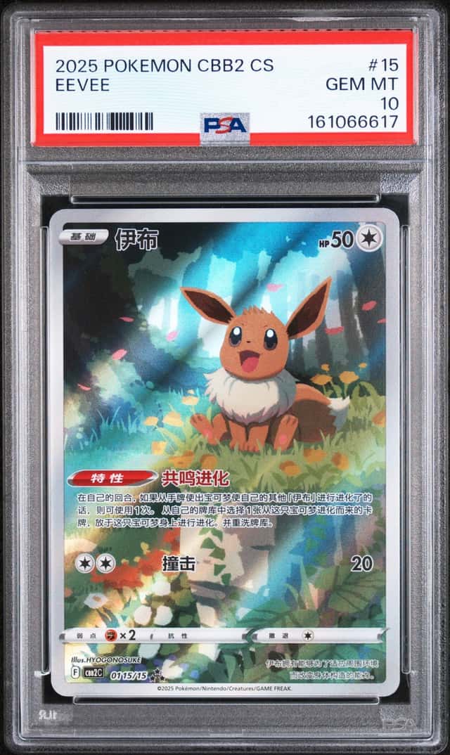 2025 POKEMON CS GEM PACK VOL.2 #0104/15 EEVEE PSA 10