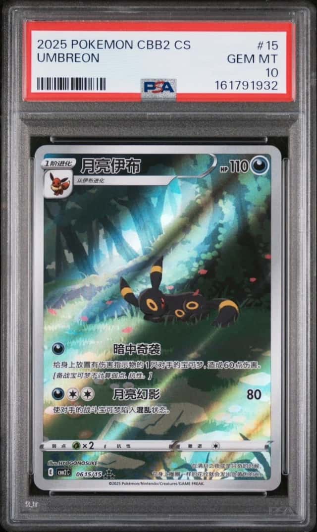2025 POKEMON SIMPLIFIED CHINESE CBB2 C-GEM VOL 2 #15 UMBREON PSA 10