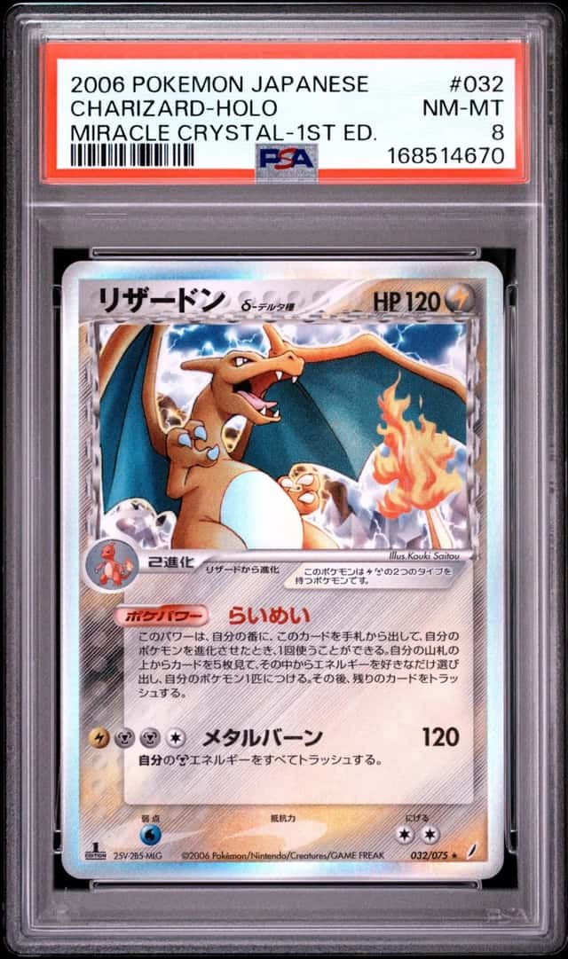2006 POKEMON JAPANESE MIRACLE CRYSTAL 1ST EDITION #032 CHARIZARD-HOLO PSA 8