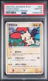 Plusle