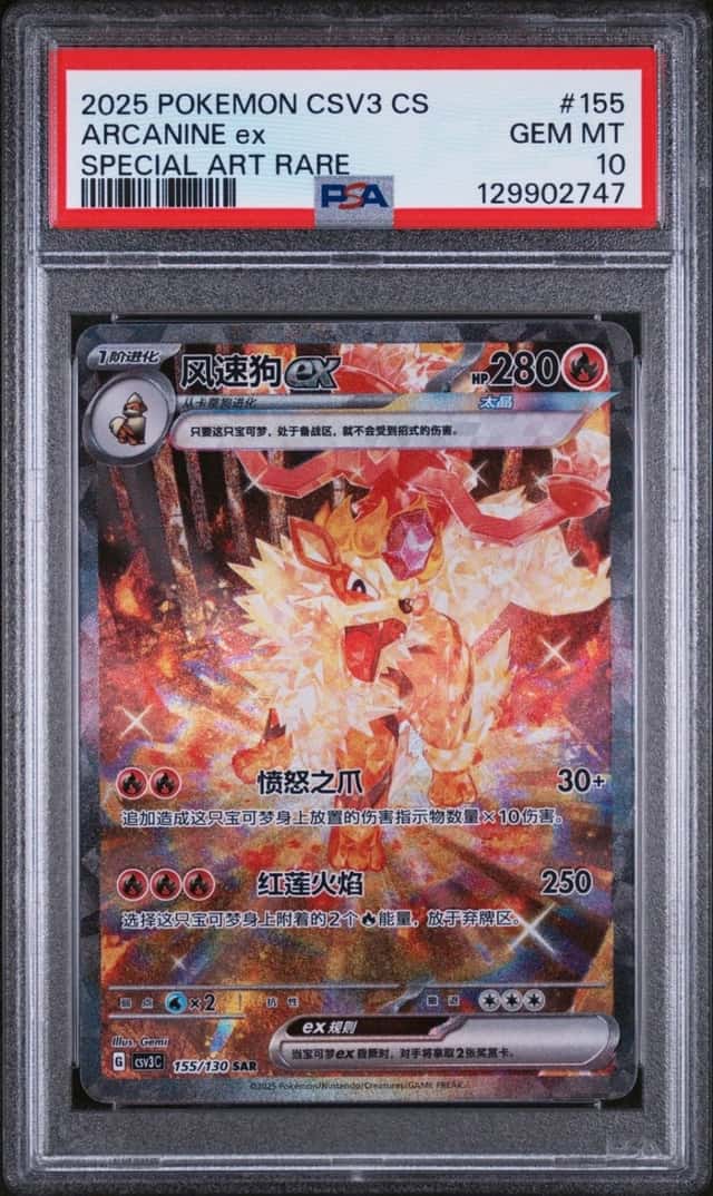 2025 POKEMON ARCANINE ex SAR CHINESE CSV3 C-FEARLESS TERASTAL #155 PSA 10