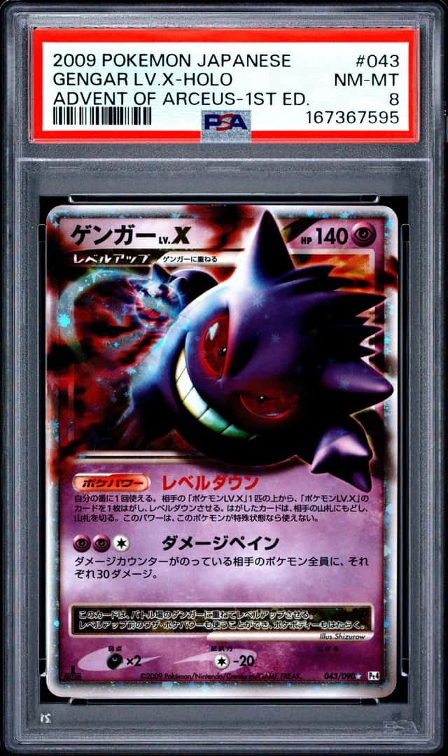 PTCG 宝可梦 PSA 8分 耿鬼LV.X 2009 043/090 ☆ Pt4 补充包 阿尔宙斯光临 1ED 日文