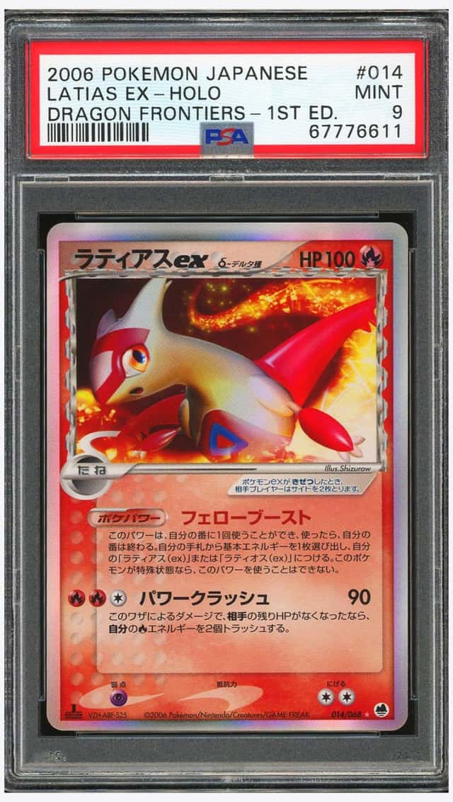 PTCG 宝可梦 PSA 9分 拉帝亚斯exδ 2006 014/068 ☆ex PCG9 补充包 天涯的交锋 1ED 日文