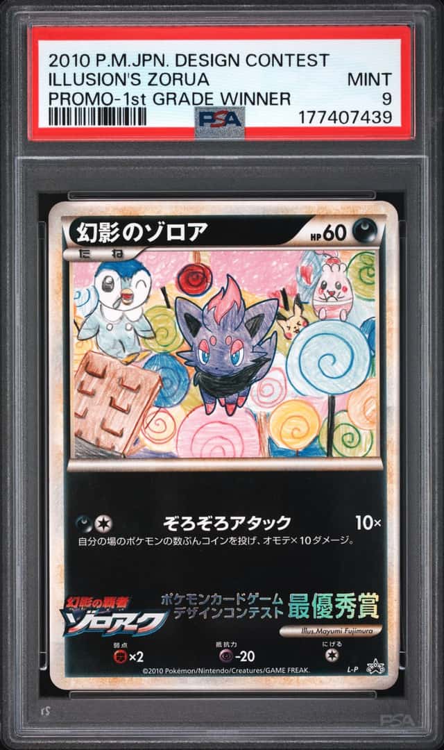 Illusion's Zorua