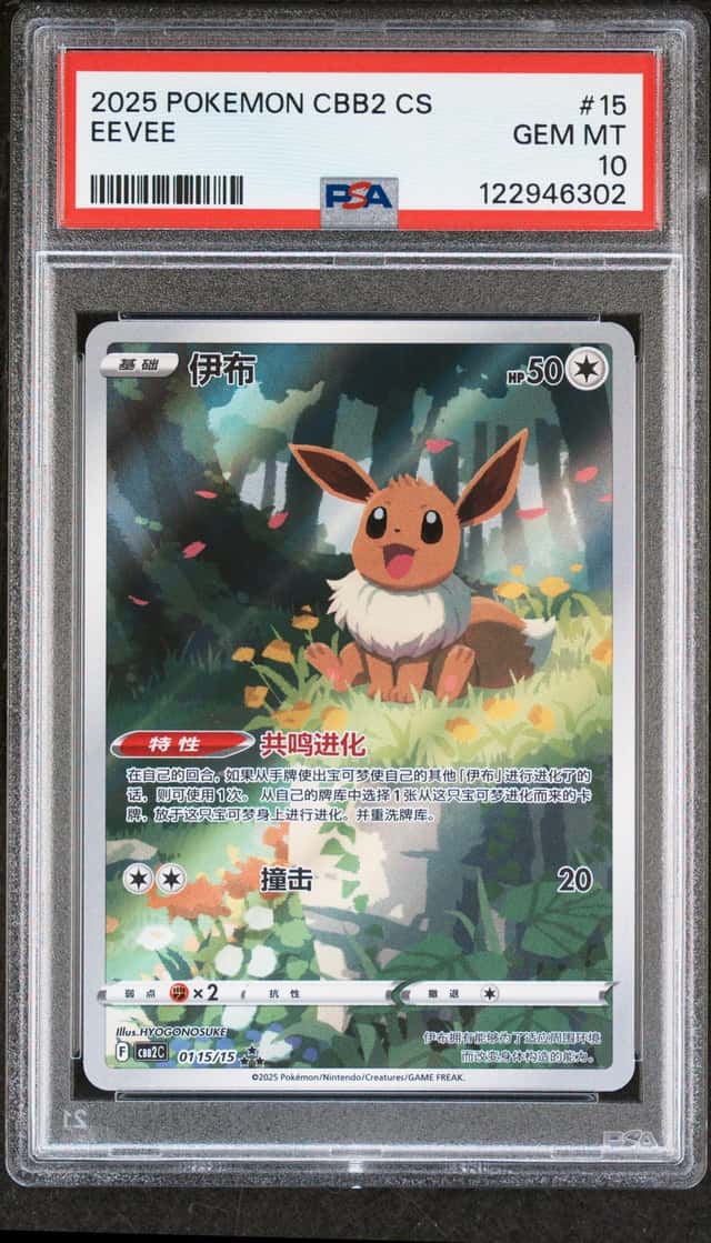 Eevee