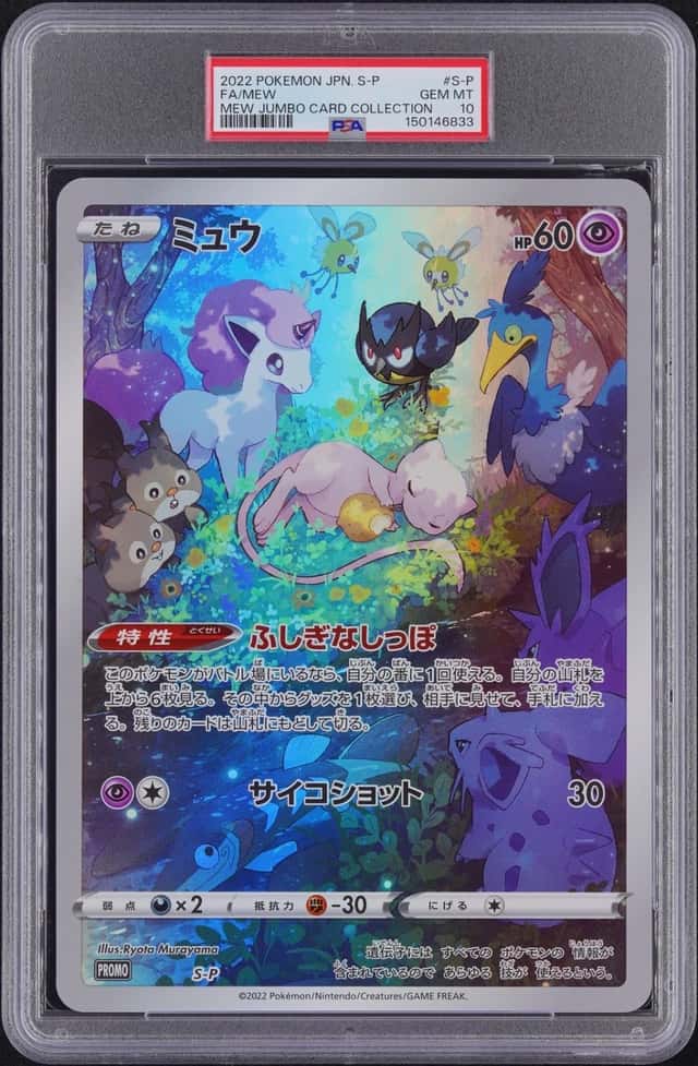 2022 POKEMON JAPANESE S PROMO MEW JUMBO CARD COLLECTION #S-P FULL ART/MEW PSA 10
