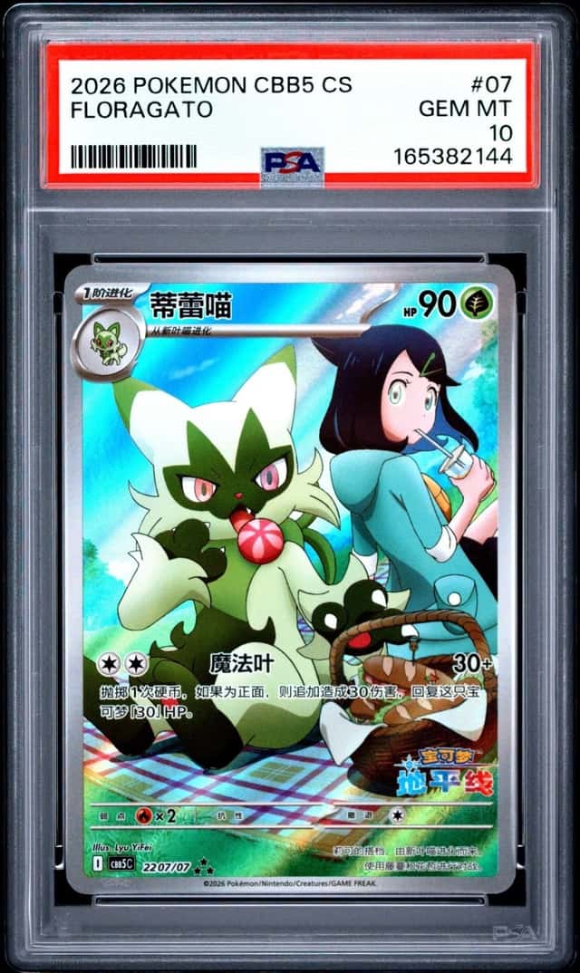 2026 POKEMON SIMPLIFIED CHINESE CBB5 C-GEM PACK VOL 5 #07 FLORAGATO PSA 10