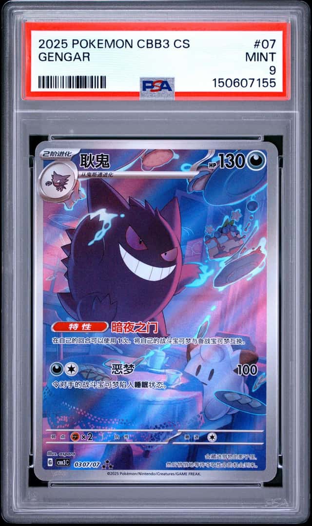 2025 POKEMON CS GEM PACK VOL.3 #0307/07 GENGAR PSA 9