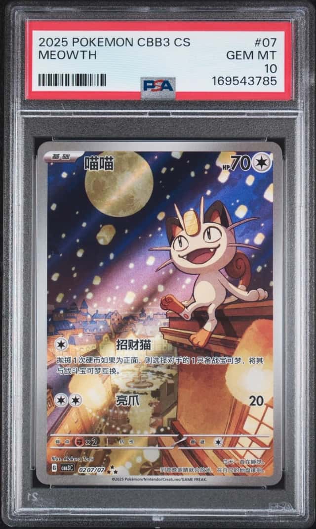 2025 POKEMON SIMPLIFIED CHINESE CBB3 C-GEM PACK VOL 3 #07 MEOWTH PSA 10