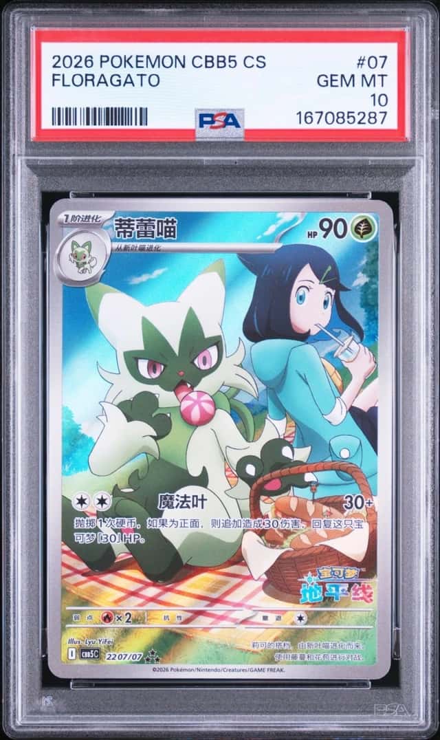 2026 POKEMON SIMPLIFIED CHINESE CBB5 C-GEM PACK VOL 5 #07 FLORAGATO PSA 10