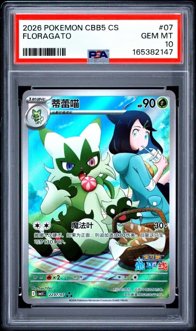 2026 POKEMON SIMPLIFIED CHINESE CBB5 C-GEM PACK VOL 5 #07 FLORAGATO PSA 10