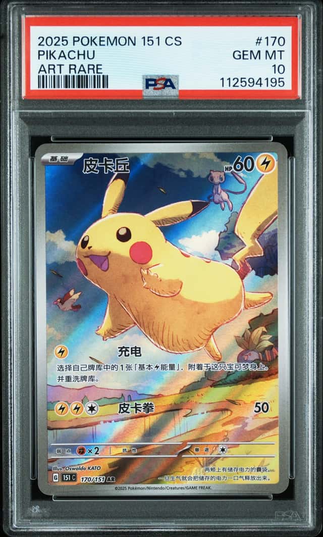 2025 Pokemon TCG S-Chinese 151C Pikachu 170/151 AR PSA 10 IQ02