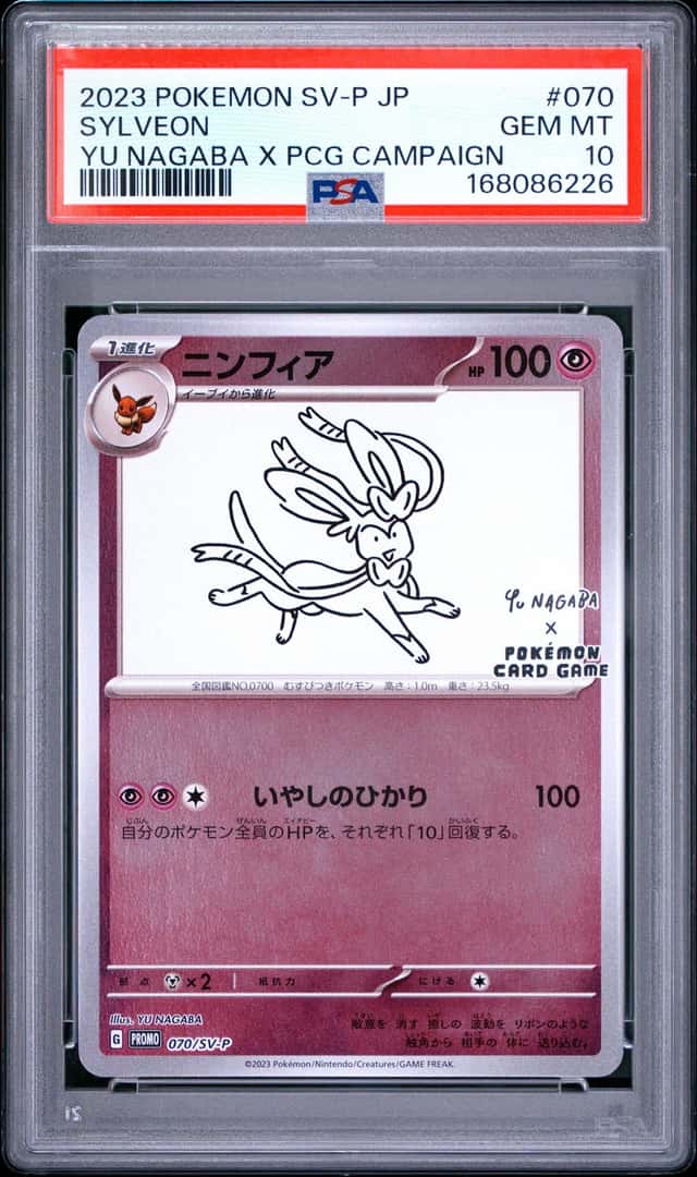 2023 POKEMON JAPANESE SV-P YU NAGABA X POKEMON  #070 SYLVEON PSA 10