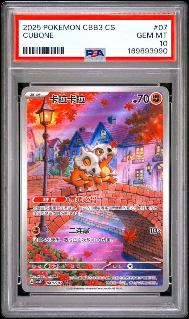 2025 POKEMON SIMPLIFIED CHINESE CBB3 C-GEM PACK VOL 3 #07 CUBONE PSA 10