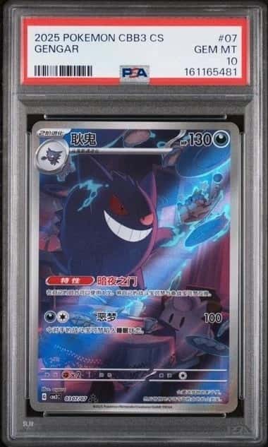 2025 POKEMON SIMPLIFIED CHINESE CBB3 C 0307/07 GENGAR PSA10