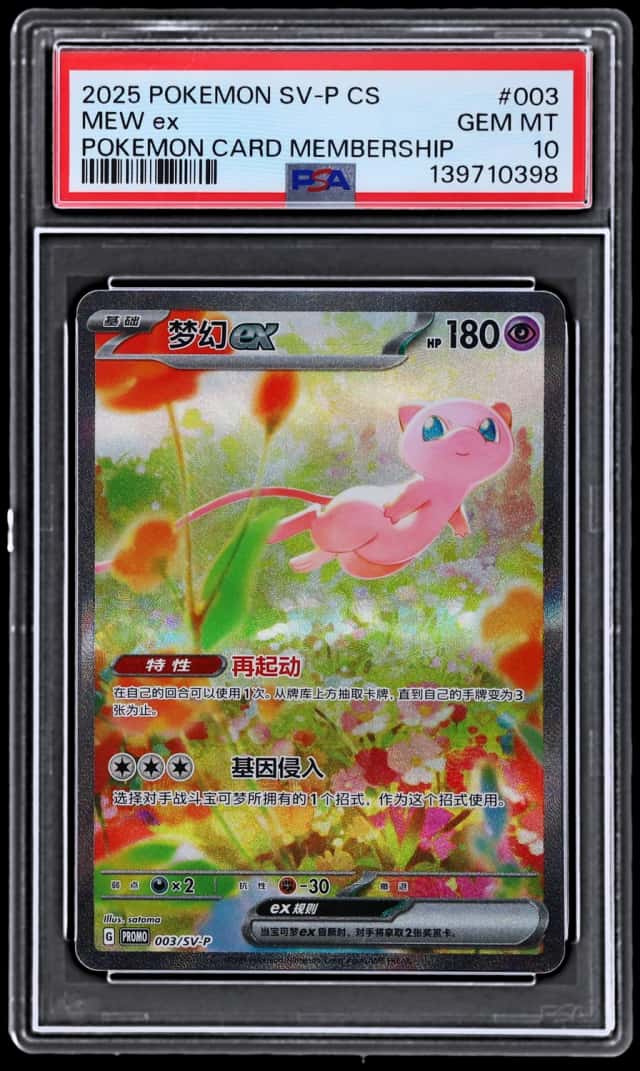 2025 Pokemon Scarlet and Violet Promo Simplified Chinese Pokemon Card Membership Mew Ex #003