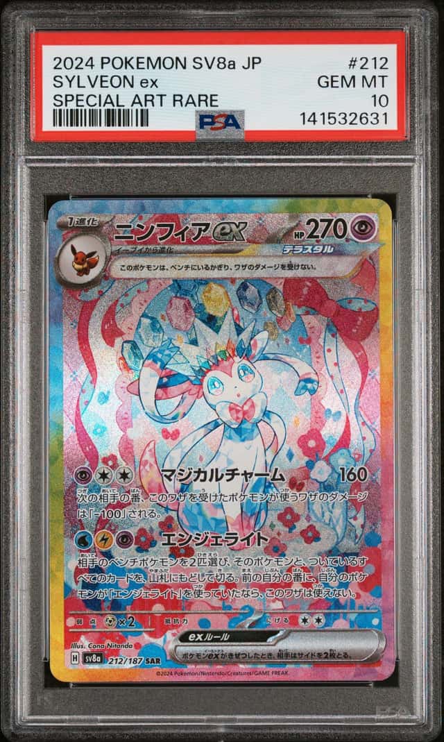PTCG 宝可梦 PSA 10分 仙子伊布ex 2024 212/187 SAR SV8a 高级补充包 太晶庆典ex 日文