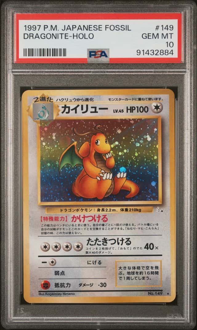 PTCG 宝可梦 PSA 10分 快龙 1997 043 ★H PMCG3 补充包 化石的秘密 日文