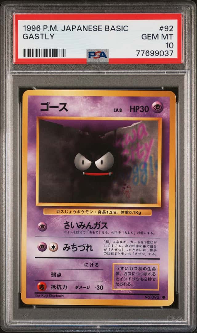 PTCG 宝可梦 PSA 10 鬼斯（补充包第1弹二连号） 1996 No.092 ● PMCG1 补充包第1弹 日文