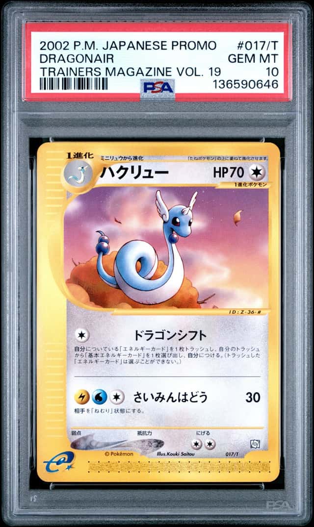 PTCG 宝可梦 PSA10 哈克龙（连号迷你龙） 2002 017/T PROMO 宝可梦集换式卡牌训练家们Vol.19 日版