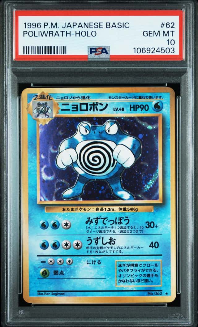 PTCG 宝可梦 PSA 10分 蚊香泳士（漩涡） 1996 033 ★H PMCG1 补充包第1弹 日文