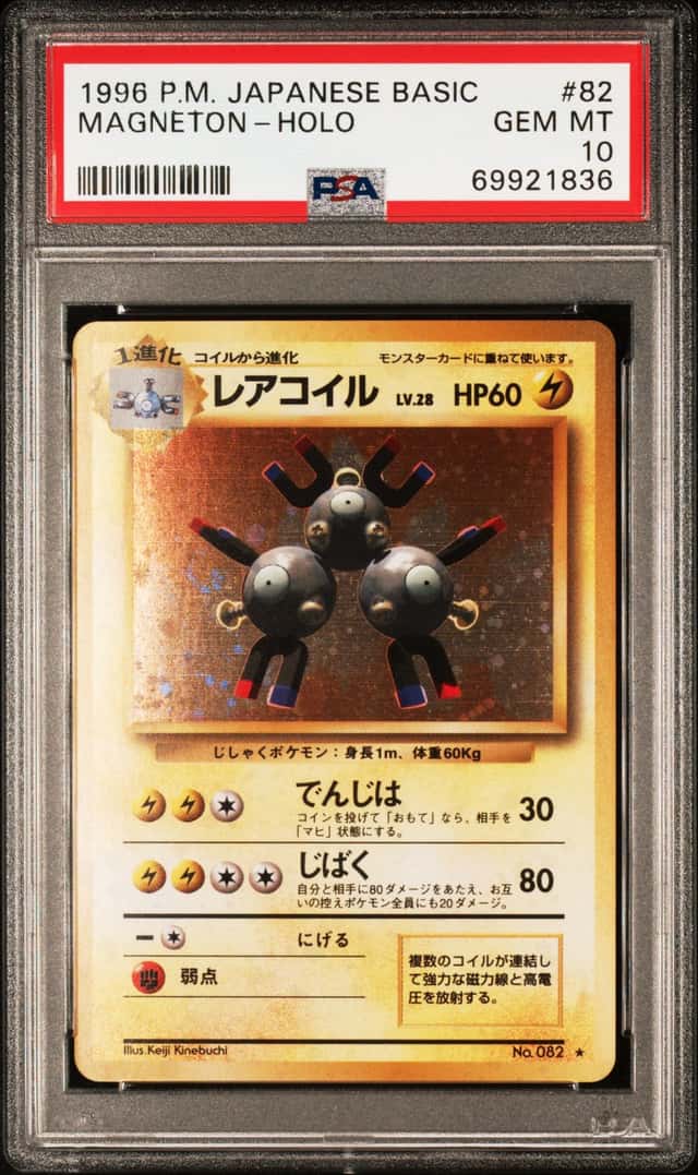 PTCG 宝可梦 PSA 10分 三合一磁怪（漩涡） 1996 039 ★H PMCG1 补充包第1弹 日文