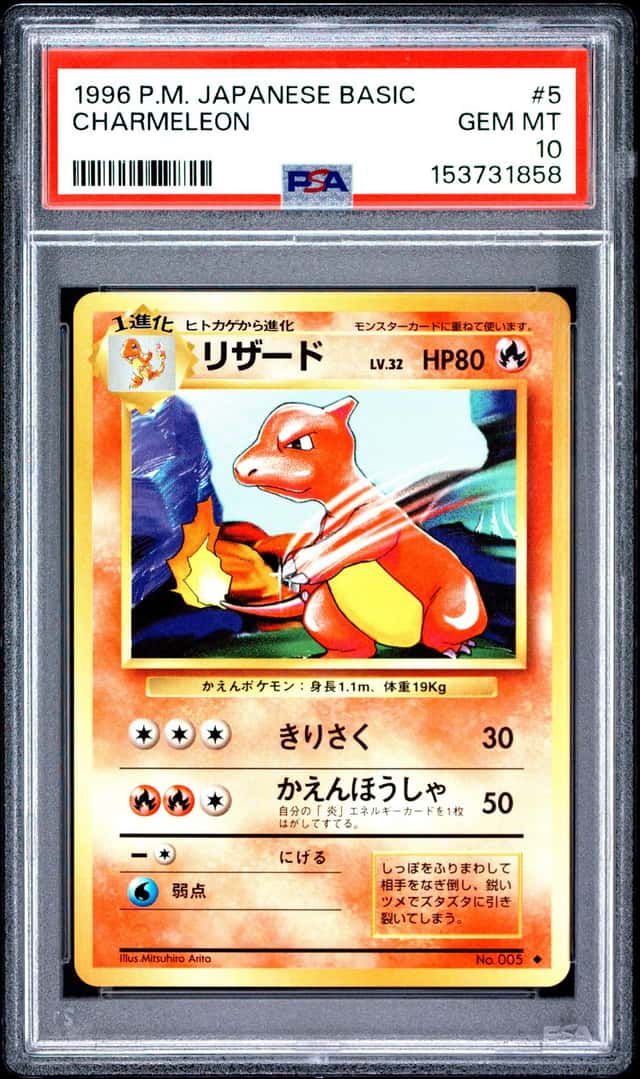PTCG 宝可梦 PSA 10分 火恐龙 (连号小火龙）1996 No.005 ◆ PMCG1 补充包第1弹 日文