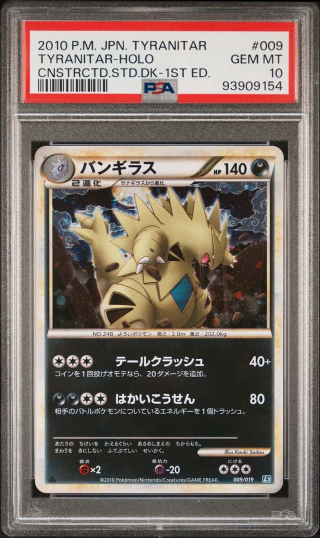 PTCG 宝可梦 PSA 10分 班基拉斯（旋涡） 2010 009/019 无 L2 构筑正式牌组 班基拉斯恶 1ED 日文