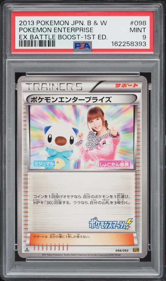 Pokemon Enterprise