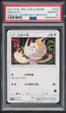 Meowth