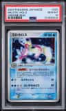 Milotic