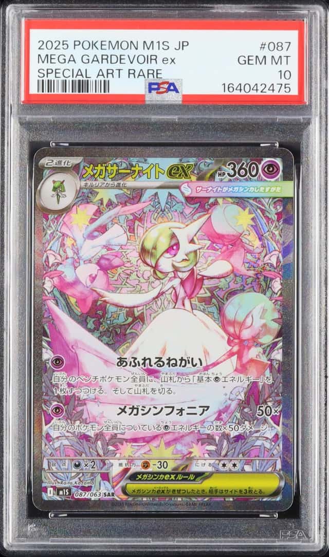 MEGA GARDEVOIR ex