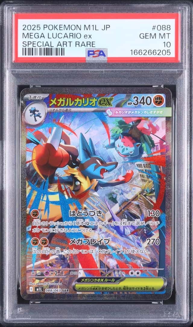2025 Pokemon Japanese Mega Lucario ex SAR Mega Brave #088 PSA 10